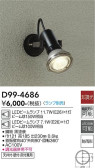 DAIKO 大光電機 アウトドアスポット D99-4686