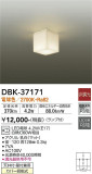 DAIKO 大光電機 ブラケット DBK-37171｜商品紹介｜照明器具の通信販売・インテリア照明の通販【ライトスタイル】