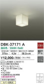 DAIKO 大光電機 ブラケット DBK-37171A