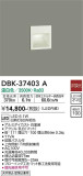 DAIKO 大光電機 ブラケット DBK-37403A｜商品紹介｜照明器具の通信販売・インテリア照明の通販【ライトスタイル】