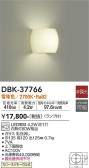 DAIKO 大光電機 ブラケット DBK-37766