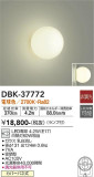 DAIKO 大光電機 ブラケット DBK-37772｜商品紹介｜照明器具の通信販売・インテリア照明の通販【ライトスタイル】