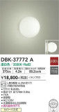 DAIKO 大光電機 ブラケット DBK-37772A｜商品紹介｜照明器具の通信販売・インテリア照明の通販【ライトスタイル】