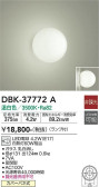 DAIKO 大光電機 ブラケット DBK-37772A