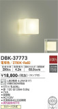 DAIKO 大光電機 ブラケット DBK-37773｜商品紹介｜照明器具の通信販売・インテリア照明の通販【ライトスタイル】