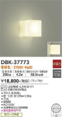 DAIKO 大光電機 ブラケット DBK-37773