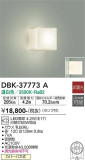 DAIKO 大光電機 ブラケット DBK-37773A｜商品紹介｜照明器具の通信販売・インテリア照明の通販【ライトスタイル】