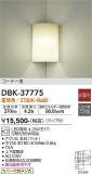 DAIKO 大光電機 ブラケット DBK-37775｜商品紹介｜照明器具の通信販売・インテリア照明の通販【ライトスタイル】
