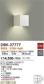DAIKO 大光電機 ブラケット DBK-37777