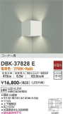 DAIKO 大光電機 ブラケット DBK-37828E｜商品紹介｜照明器具の通信販売・インテリア照明の通販【ライトスタイル】