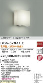 DAIKO 大光電機 人感センサー付ブラケット DBK-37837E