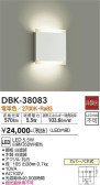 DAIKO 大光電機 ブラケット DBK-38083