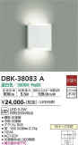 DAIKO 大光電機 ブラケット DBK-38083A｜商品紹介｜照明器具の通信販売・インテリア照明の通販【ライトスタイル】