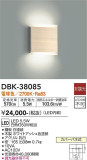 DAIKO 大光電機 ブラケット DBK-38085｜商品紹介｜照明器具の通信販売・インテリア照明の通販【ライトスタイル】