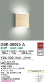 DAIKO 大光電機 ブラケット DBK-38085A