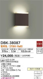 DAIKO 大光電機 ブラケット DBK-38087｜商品紹介｜照明器具の通信販売・インテリア照明の通販【ライトスタイル】