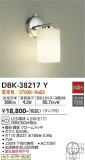DAIKO 大光電機 ブラケット DBK-38217Y｜商品紹介｜照明器具の通信販売・インテリア照明の通販【ライトスタイル】