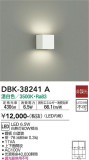 DAIKO 大光電機 ブラケット DBK-38241A｜商品紹介｜照明器具の通信販売・インテリア照明の通販【ライトスタイル】