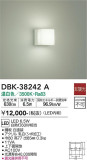DAIKO 大光電機 ブラケット DBK-38242A｜商品紹介｜照明器具の通信販売・インテリア照明の通販【ライトスタイル】