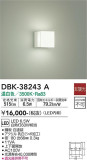 DAIKO 大光電機 ブラケット DBK-38243A｜商品紹介｜照明器具の通信販売・インテリア照明の通販【ライトスタイル】