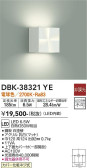 DAIKO 大光電機 ブラケット DBK-38321YE