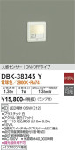 DAIKO 大光電機 人感センサー付足元灯 DBK-38345Y