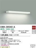 DAIKO 大光電機 ブラケット DBK-38540A
