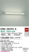 DAIKO 大光電機 ブラケット DBK-38594A
