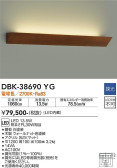 DAIKO 大光電機 ブラケット DBK-38690YG