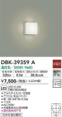 DAIKO 大光電機 ブラケット DBK-39359A