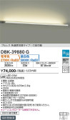 DAIKO 大光電機 ブラケット DBK-39880G