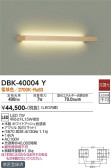 DAIKO 大光電機 ブラケット DBK-40004Y