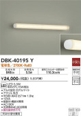 DAIKO 大光電機 ブラケット DBK-40195Y