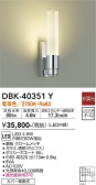 DAIKO 大光電機 ブラケット DBK-40351Y