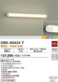 DAIKO 大光電機 ブラケット DBK-40424Y