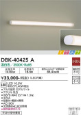 DAIKO 大光電機 ブラケット DBK-40425A