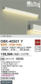 DAIKO 大光電機 ブラケット DBK-40501Y
