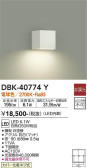 DAIKO 大光電機 ブラケット DBK-40774Y