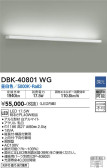 DAIKO 大光電機 ブラケット DBK-40801WG