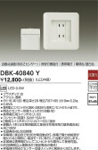 DAIKO 大光電機 保安灯 DBK-40840Y