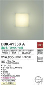 DAIKO 大光電機 ブラケット DBK-41358A