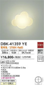 DAIKO 大光電機 ブラケット DBK-41359YE