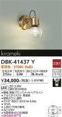 DAIKO 大光電機 ブラケット DBK-41437Y