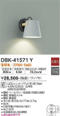 DAIKO 大光電機 ブラケット DBK-41571Y