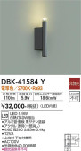 DAIKO 大光電機 ブラケット DBK-41584Y