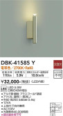 DAIKO 大光電機 ブラケット DBK-41585Y