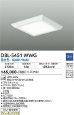 DAIKO 大光電機 ベースライト DBL-5451WWG