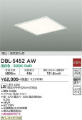 DAIKO 大光電機 埋込ベースライト DBL-5452AW