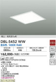 DAIKO 大光電機 埋込ベースライト DBL-5452WW
