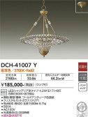 DAIKO 大光電機 シャンデリア DCH-41007Y
